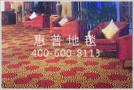 供应酒店地毯