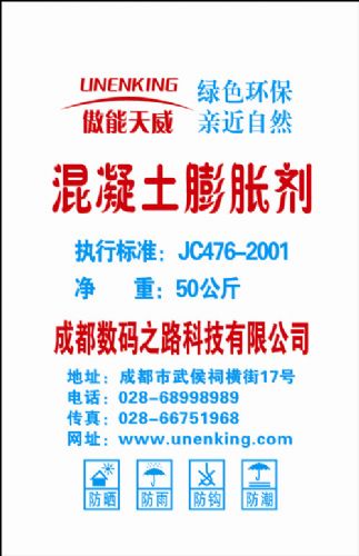 傲能天威混凝土膨胀剂UN-UEA