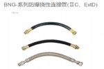 防爆桡性连接管BNG20*500BNG20*700可定制