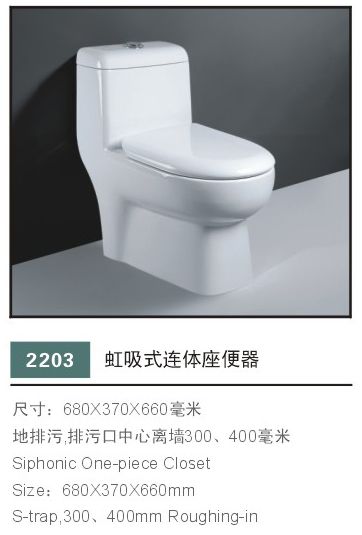 虹吸式连体座便器2203