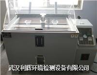 进口PVC盐雾腐蚀试验箱