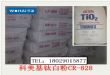 科美基CR-828钛白粉
