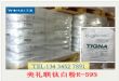 美礼联TIONA-595钛白粉