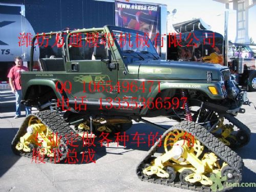 万通越野车三角轮行走总成