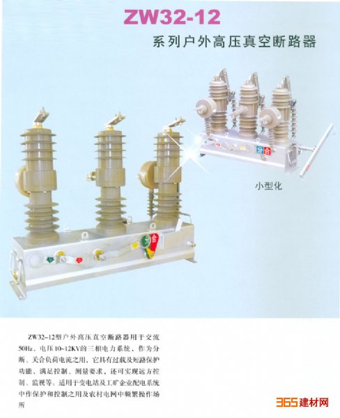 高品质ZW32-12系列户外真空断路器/高压断路器