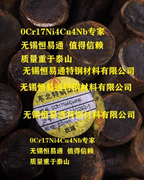 0Cr17Ni4Cu4Nb GJB2294-1995