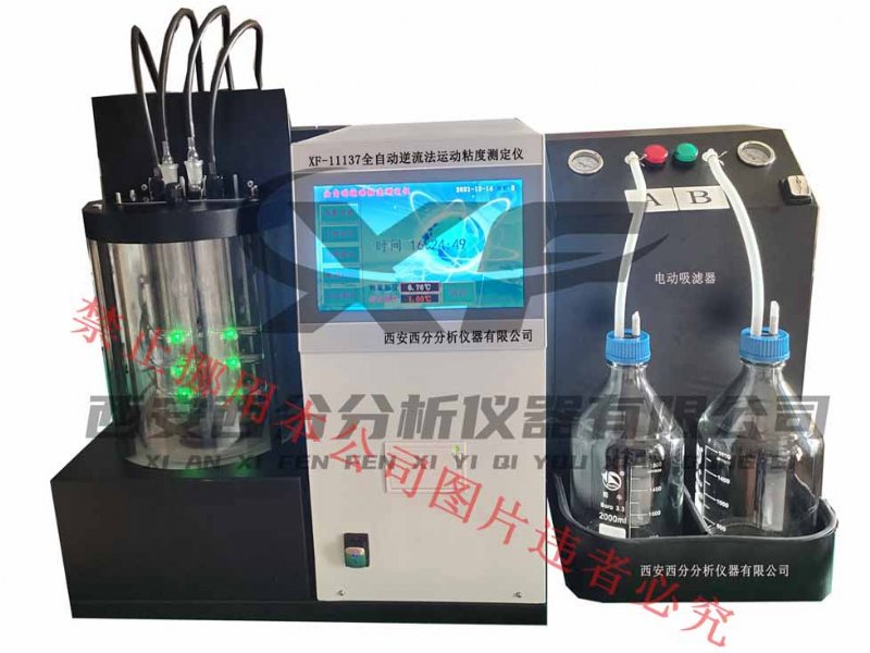 全自动逆流法运动粘度测定仪
