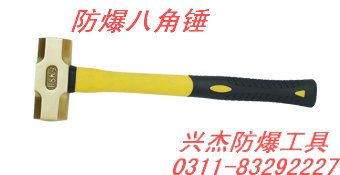 防爆八角锤