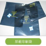 供应防静电LED袋 屏蔽袋