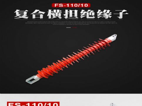 输电线路复合绝缘子110KV厂家直供