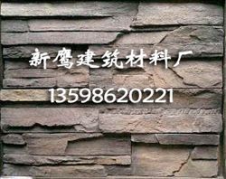 外墙人造文化石