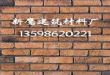 艺术仿古砖