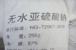 无水亚硫酸钠生产厂家