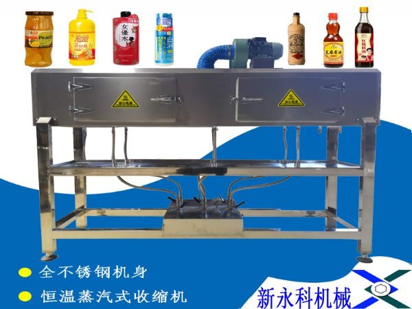 蒸汽收缩机 热收缩包装机厂家 消毒液标签收缩炉