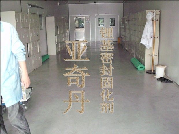 混凝土密封固化剂