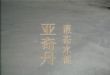 液态水泥(密封固化剂)