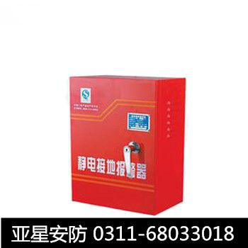 亚星静电接地报警器