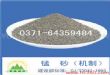 嵩鑫0.6-32高度锰砂