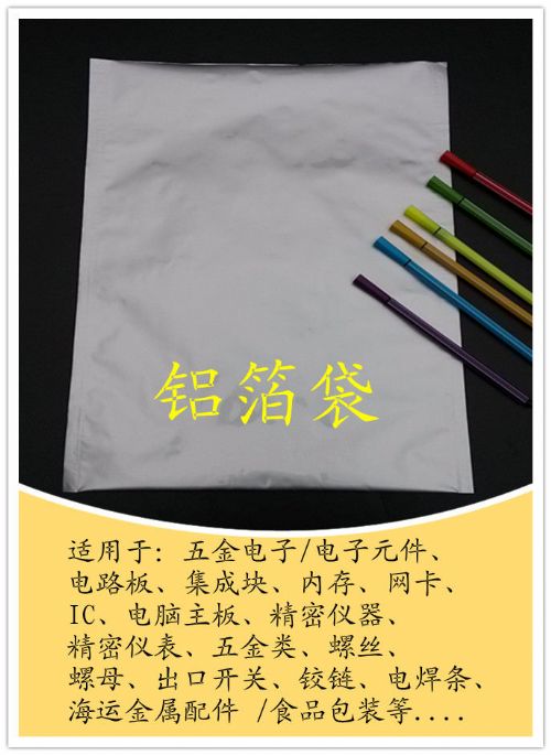 奕星包装铝箔袋