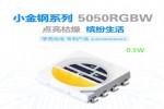 Сϵ5050rgbw LED,ȫʡйʡ