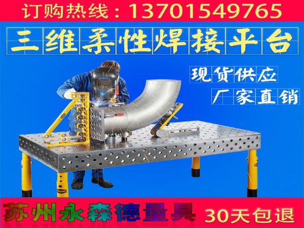 三维机器人焊接平台