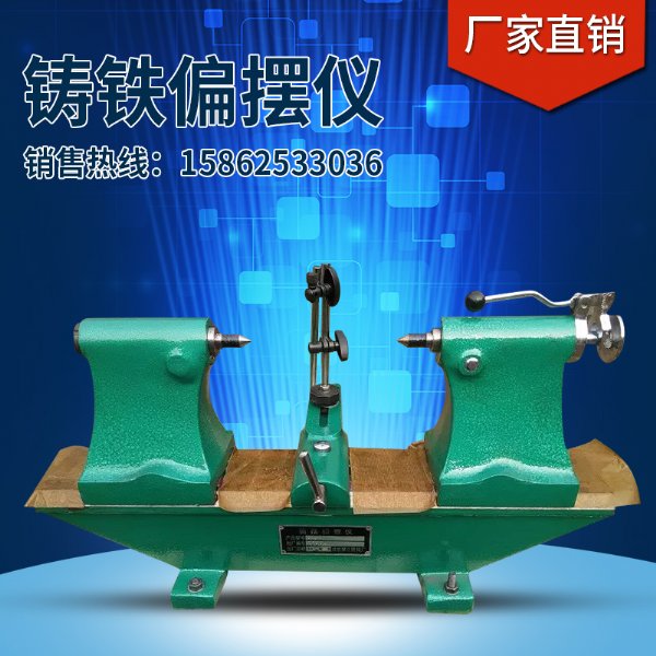 高精度偏摆仪