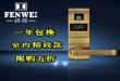 锋为指纹刷卡小锁FW-A006