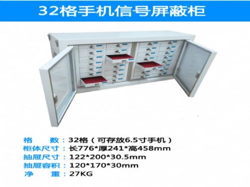 手机信号屏蔽柜 保密会议手机保管柜 考场可屏蔽信号手机柜