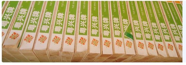 粤兴板材E0优等板