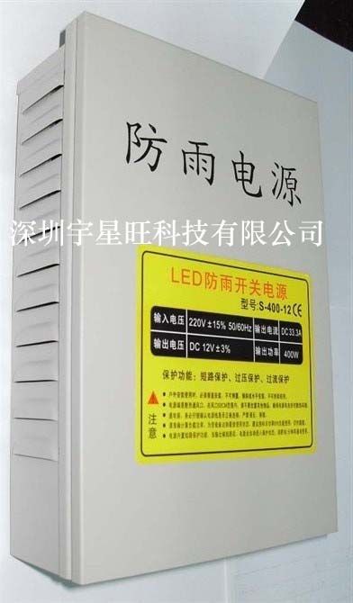 12v33a大功率防雨电源