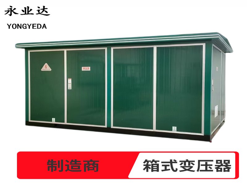  ʽվ+630KVA+ڽ+ʱʩõ