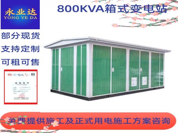  +800KVA+䳧+ʱʩõ