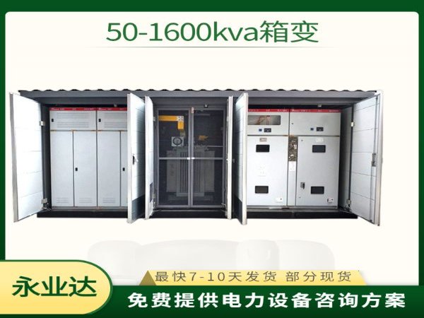 ʽվ+630KVA+䳧+ʱʩõ