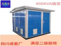 +400KVA+S20ͱ+ʱʩõ+ҵ