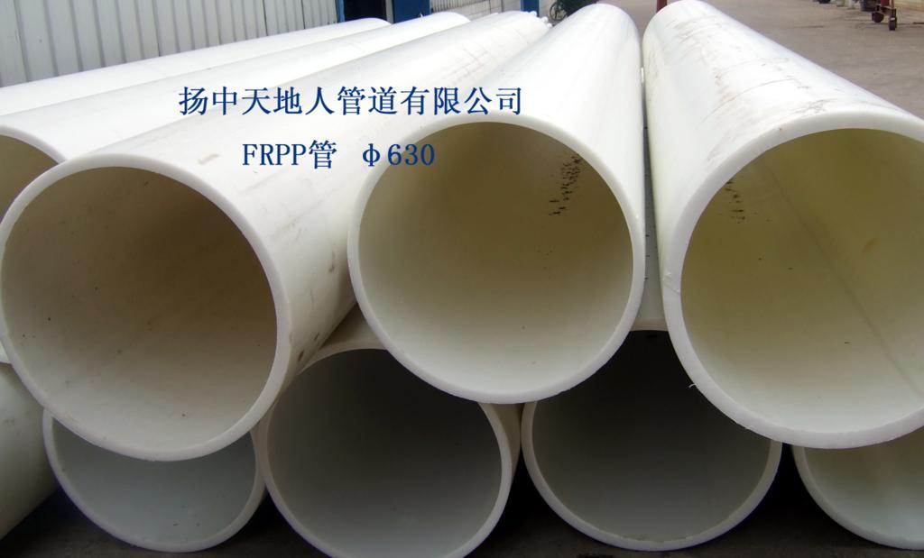 FRPP管
