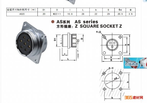 澳普龙AS型方形插座