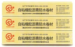 自粘聚合物改性沥青防水卷材