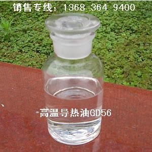 耐300度高温油浴锅用油GD56