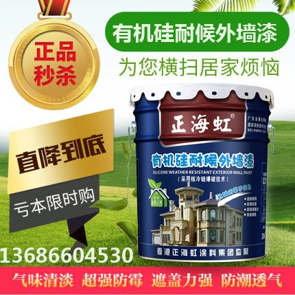 正海虹有机硅耐候外墙漆 环保高档外墙漆 不变色外墙漆