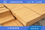 厂家直销三级高铝砖耐高温耐磨