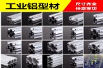 上海至律工业铝型材开模加工