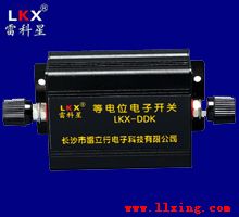 等电位电子开关