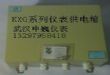 仪表供电箱KXG系列