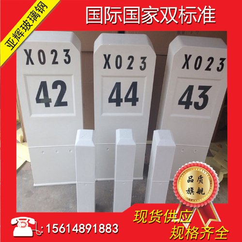 玻璃钢公路界碑(标示牌)