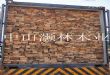 马六甲板材