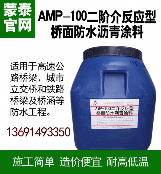 AMP-100鷴ӦˮͿ ΰҵӦ