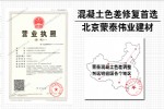 河北保定混凝土色差调整剂 色差修复剂厂家