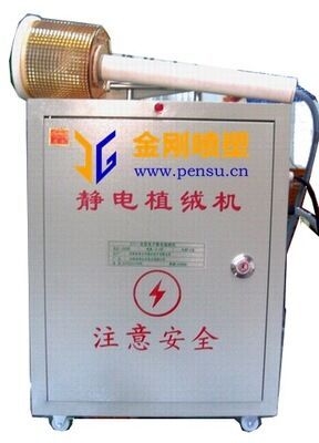 中望简易植绒机