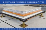 酒泉铝蜂窝板产品价格