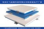 石河子优质铝蜂窝板产品价格